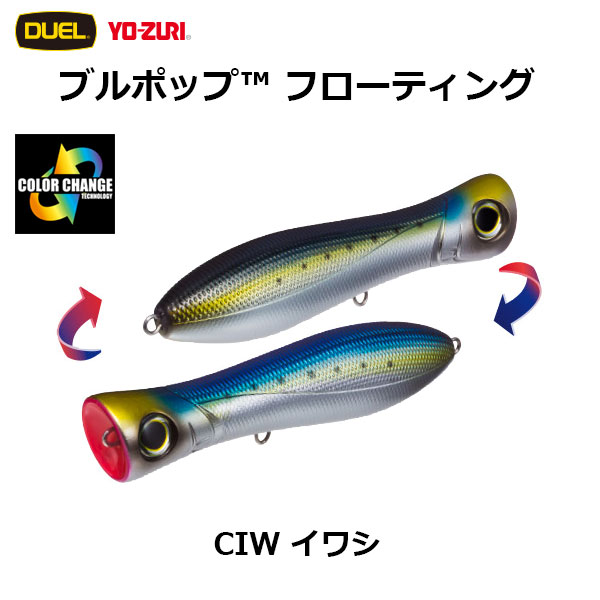 デュエル(DUEL) ブルポップ(BULL POP) 150mm CIW イワシ