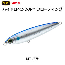 デュエル(DUEL) ハイドロペンシル(HYDORO PENCIL)(F) 125mm MT ボラ