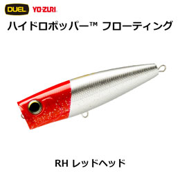 デュエル(DUEL) ハイドロポッパー(HYDORO POPPER) 90mm RH レッドヘッド  ★特別価格