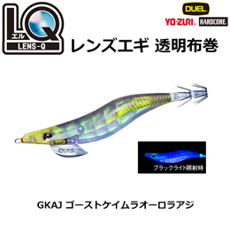 デュエル(DUEL) LQ (レンズエギ 透明布巻) 2.5号 19 GKAJ ゴーストケイムラオーロラアジ  ●廃番