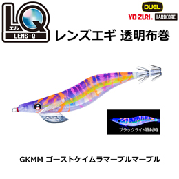 デュエル(DUEL) LQ (レンズエギ 透明布巻) 2.5号 17 GKMM ゴーストケイムラマーブルマーブル ●廃番