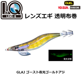 デュエル(DUEL) LQ (レンズエギ 透明布巻) 2.5号 13 GLAJ ゴースト夜光ゴールドアジ ●廃番 ★特別価格