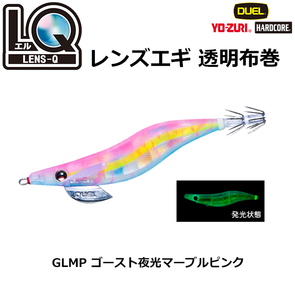 デュエル(DUEL) LQ (レンズエギ 透明布巻) 2.5号 14 GLMP ゴースト夜光マーブルピンク ●廃番 ★セール特別価格