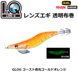 デュエル(DUEL) LQ (レンズエギ 透明布巻) 2.5号 16 GLOG ゴースト夜光ゴールドオレンジ ●廃番 ★セール特別価格