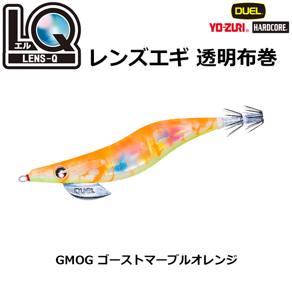 デュエル(DUEL) LQ (レンズエギ 透明布巻) 2.5号 07 GMOG ゴーストマーブルオレンジ ●廃番 ★特別価格