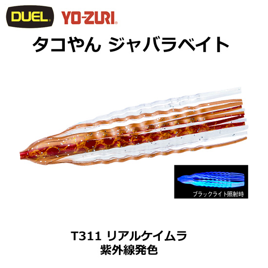 デュエル(DUEL) タコやん ジャバラベイト 2.5号 T-311 リアルケイムラ