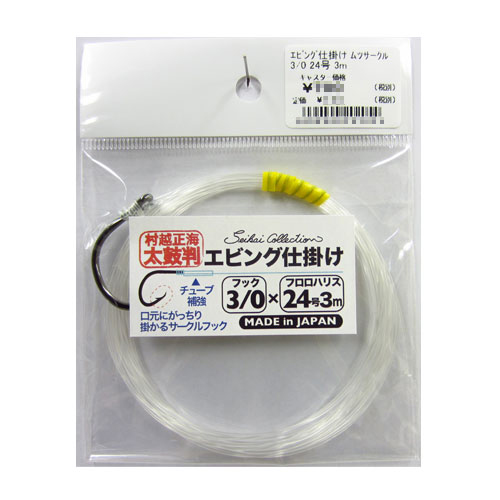 セイカイコレクション エビング仕掛け ムツサークル3/0 24号 3m