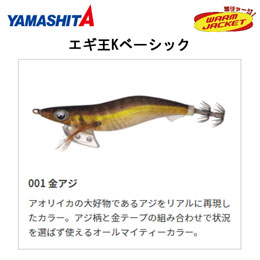 ヤマシタ(YAMASHITA) エギ王 K 3号 001 金アジ