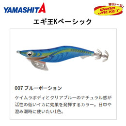 ヤマシタ(YAMASHITA) エギ王 K 3号 007 ブルーポーション