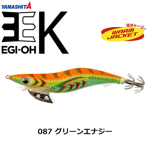 ヤマシタ(YAMASHITA) エギ王 K 3.5号 087 グリーンエナジー