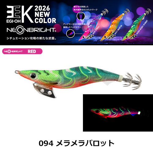 ヤマシタ(YAMASHITA) エギ王 K 3.5号 094 メラメラパロット