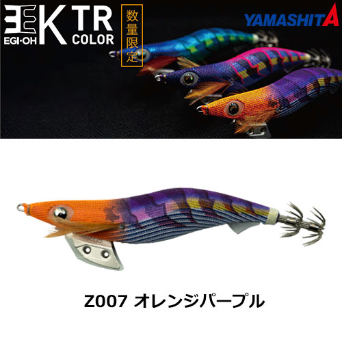 ヤマシタ(YAMASHITA) エギ王 K 3.5号 Z007 オレンジパープル