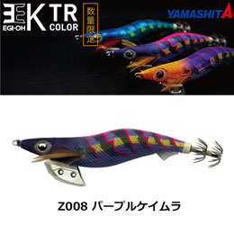 ヤマシタ(YAMASHITA) エギ王 K 3.5号 Z008 パープルケイムラ