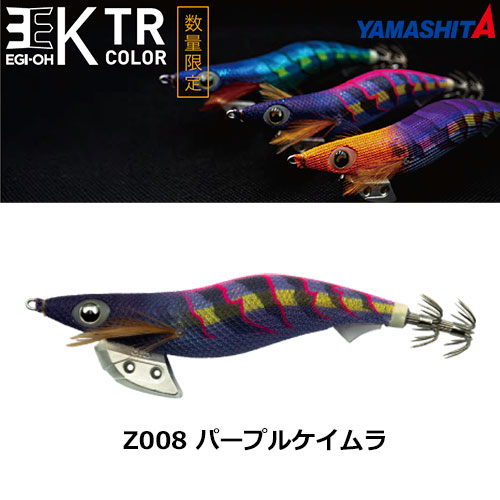 ヤマシタ(YAMASHITA) エギ王 K 3.5号 Z008 パープルケイムラ