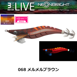 ヤマシタ(YAMASHITA) エギ王 LIVE 2.5号 068 メルメルブラウン