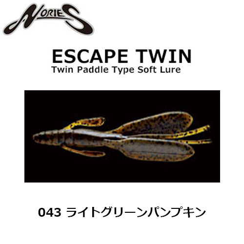 ノリーズ(NORIES)  エスケープツイン 043 ライトグリーンパンプキン  ●廃番
