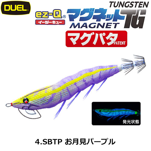 デュエル(DUEL) イージーQ マグネットTG(マグパタ) 3.0号 04 SBTP お月見パープル