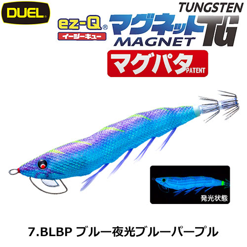 デュエル(DUEL) イージーQ マグネットTG(マグパタ) 3.0号 07 BLBP ブルー夜光ブルーパープル