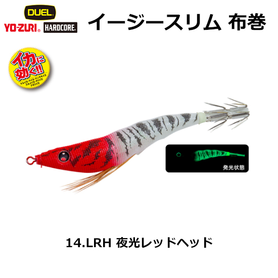 デュエル(DUEL) イージースリム 布巻 80mm 14 LRH 夜光レッドヘッド