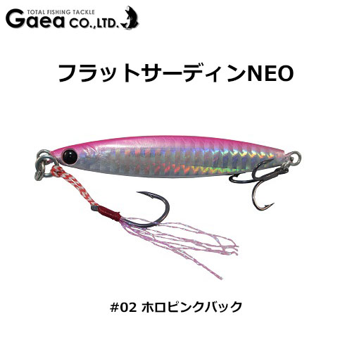 ガイア(GAEA) エリアフラットサーディンNEO 40g #02 ホログラムピンクバック ★特別価格 ●廃番在庫限り