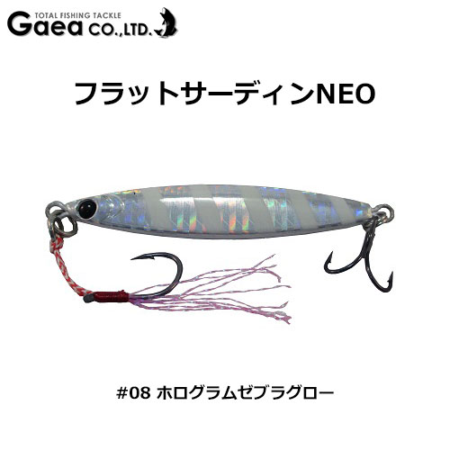 ガイア(GAEA) エリアフラットサーディンNEO 40g #08 ホログラムゼブラグロー ★特別価格 ●廃番在庫限り