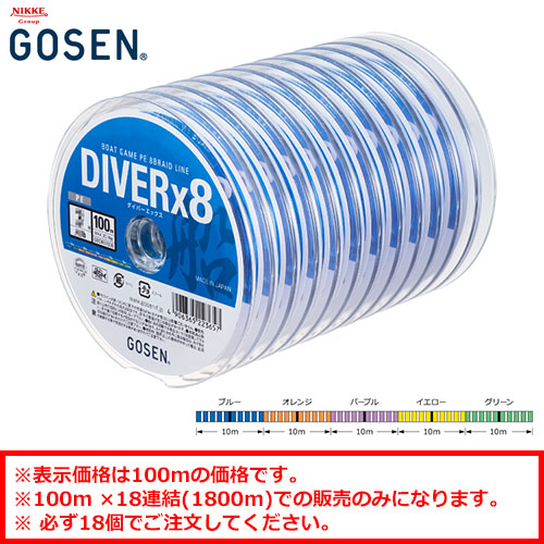 ゴーセン(GOSEN) ダイバーX8 100m連結 12号(18連結販売商品・(即納)
