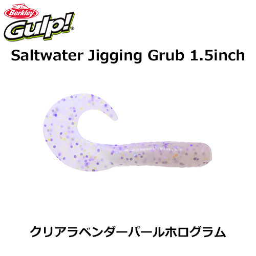 ガルプ!SWジギンググラブ1.5 G2SQJG1.5-CLPH クリアラベンダーパールホログラム