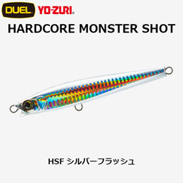 デュエル(DUEL) ハードコア モンスターショット (S) 125mm シルバーフラッシュ 07