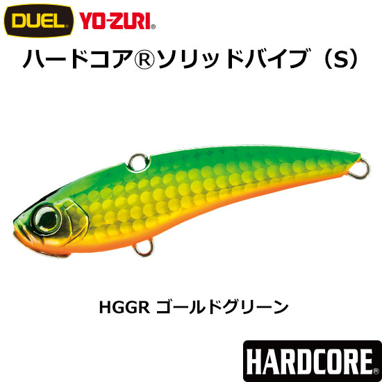 デュエル(DUEL) ハードコア ソリッドバイブ (S) 75mm 03 HGGR ゴールドグリーン　★特別価格