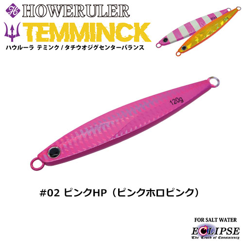 エクリプス(ECLIPSE) ハウルーラ テミンクSB 150g #02 ピンクHP ☆特別価格