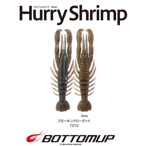 ボトムアップ(BOTTOMUP) ハリーシュリンプ 4inch T213 スモーキンクローダット