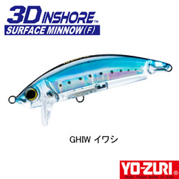 ヨーヅリ(YO-ZURI) 3D インショア サーフェスミノー (F) 70mm 04 GHIW イワシ ●廃番