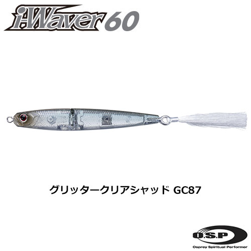 O.S.P(オーエスピー) i-WAVER60 SSS GC87 グリッタークリアシャッド