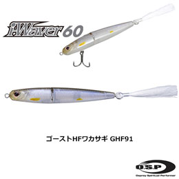 O.S.P(オーエスピー) i-WAVER60 F GHF91ゴーストHFワカサギ