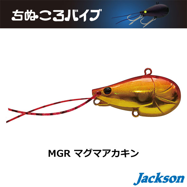 ジャクソン(Jackson) ちぬころバイブ 12g MGR マグマアカキン