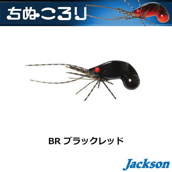 ジャクソン(Jackson) ちぬころり 10g BR ブラックレッド