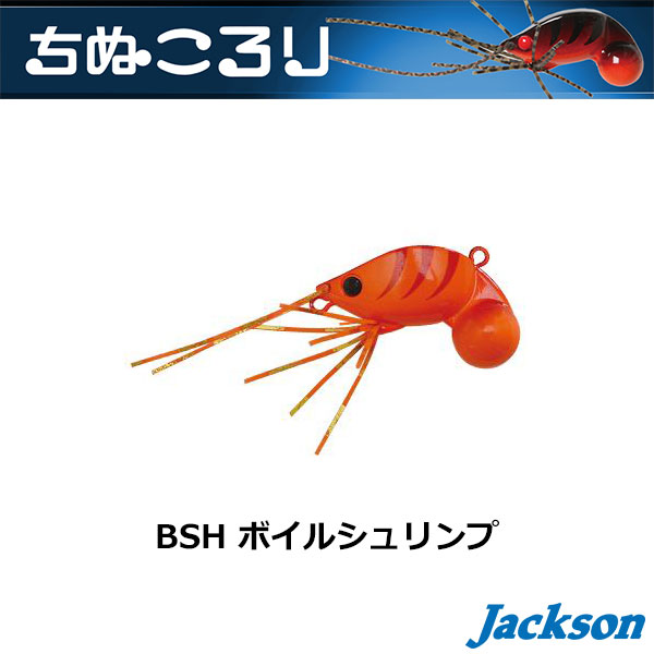 ジャクソン(Jackson) ラトルイン ちぬころり 7g BSH ボイルシュリンプ
