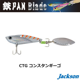 ジャクソン(Jackson) 鉄PAN Blade 20g CTG コンスタンギーゴ