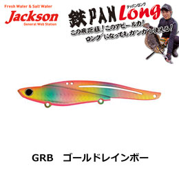 ジャクソン(Jackson) 鉄PAN Long 115mm 35g GRB ゴールドレインボー
