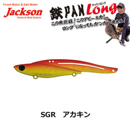 ジャクソン(Jackson) 鉄PAN Long 115mm 35g SGR アカキン
