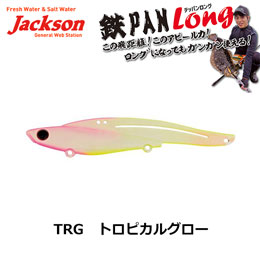 ジャクソン(Jackson) 鉄PAN Long 115mm 35g TRG トロピカルグロー