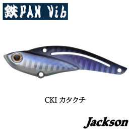 ジャクソン(Jackson) 鉄PANバイブ 26 72mm 26g CKI カタクチ