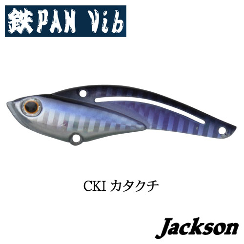 ジャクソン(Jackson) 鉄PANバイブ 26 72mm 26g CKI カタクチ