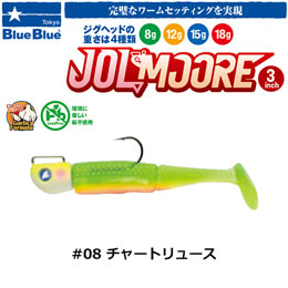 ブルーブルー(BlueBlue) ジョルムーア 3インチ 18g #08 チャートリュース ★お一人様同色1個まででお願いします。