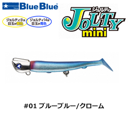 ブルーブルー(BlueBlue) ジョルティmini 14gセット #01 ブルーブルー/クローム★お一人様同色1個でお願いします。