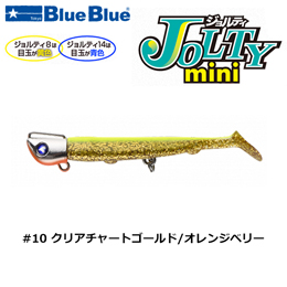ブルーブルー(BlueBlue) ジョルティmini 14gセット #10 クリアチャートゴールド/オレンジベリー ★お一人様同色1個でお願いします。