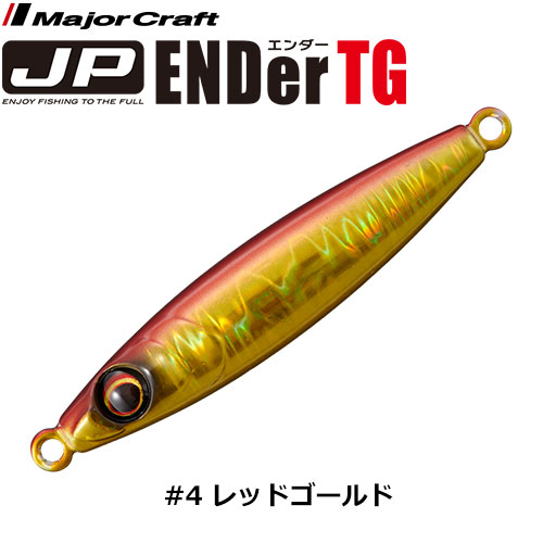 メジャークラフト(Major Craft) ジグパラエンダーTG JPEDTG-40 #004レッドゴールド(ケイムラ)