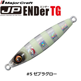 メジャークラフト(Major Craft) ジグパラエンダーTG JPEDTG-40 #005ゼブラグロー