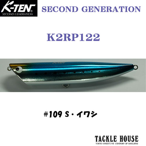 タックルハウス(TACKLE HOUSE) リップルポッパー K2RP122 No.109 S・イワシ