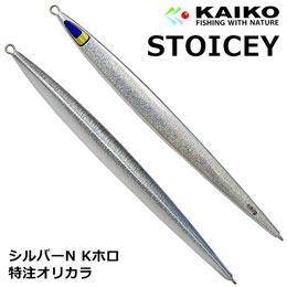 カイコー STOICEY(ストイッキー)  100g シルバー N Kホロ (特注オリカラ) ★(旧価格)